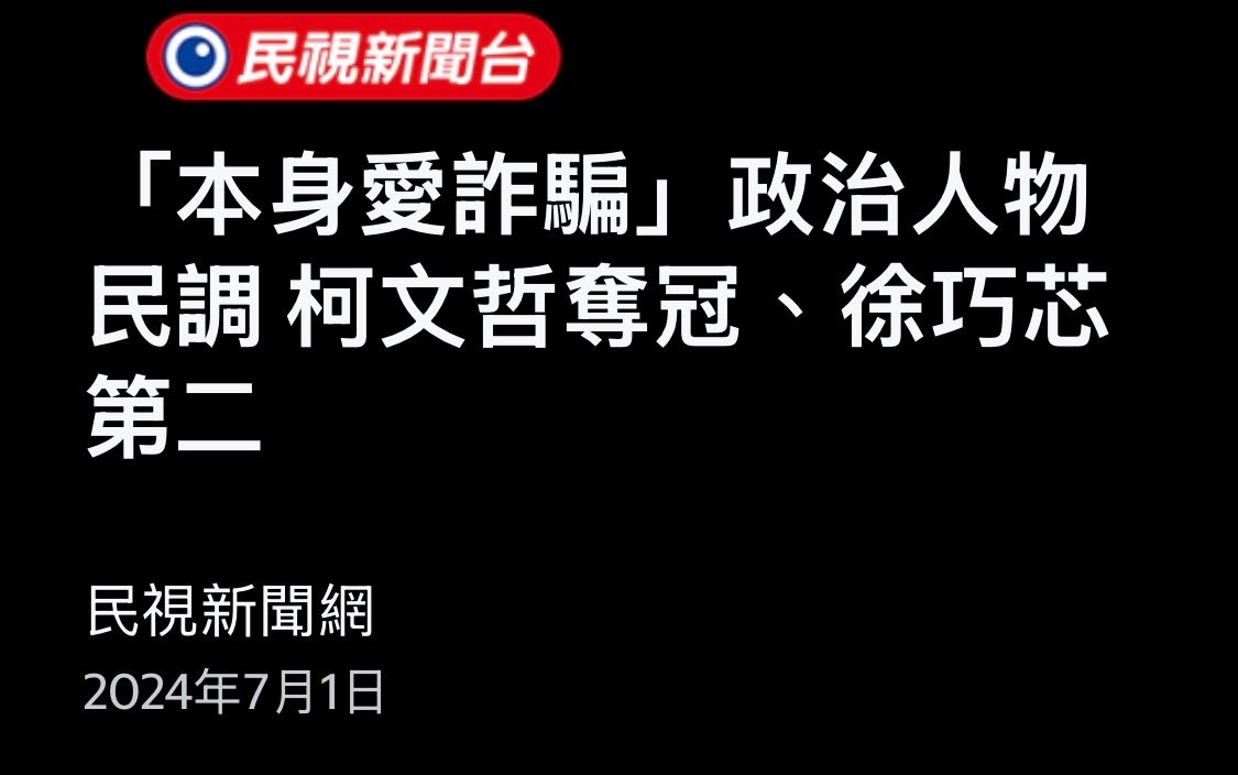 [新聞] 柯文哲：賴清德每天搞鬥爭讓國家亂糟糟 - 八卦 - PTT.BEST 批踢踢爆文 3