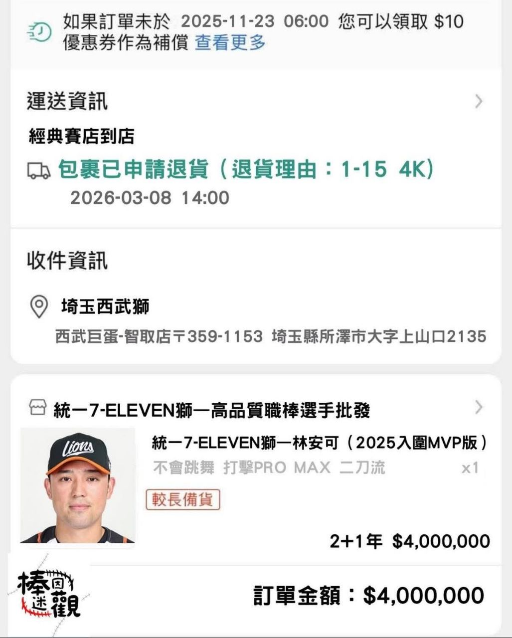 [分享] 林安可已經和西武會合 - 棒球 - PTT.BEST 批踢踢爆文 2