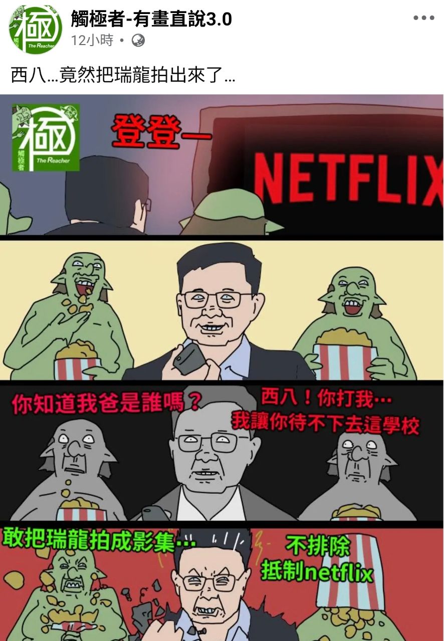 [問卦]為什麼台灣拍不出來《鐵拳教育》這種劇？ - 八卦 - PTT.BEST 批踢踢爆文