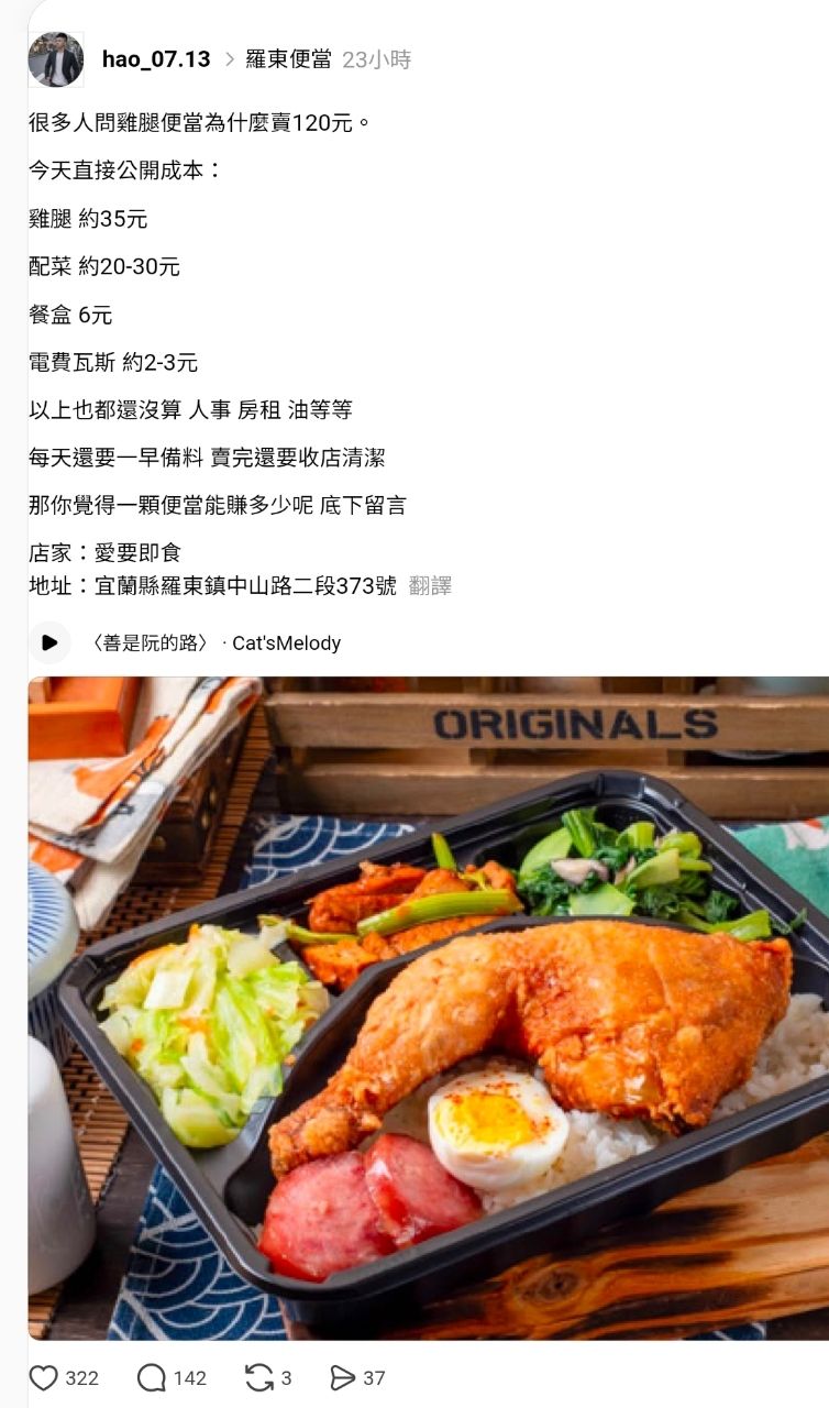 [問卦]很多人問雞腿便當為何賣120？老闆直接公開 - 八卦 - PTT.BEST 批踢踢爆文