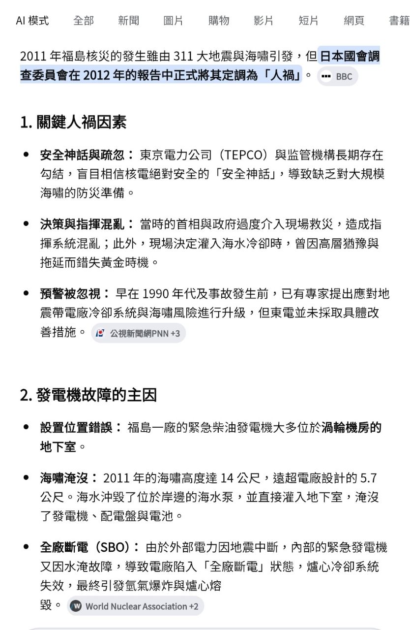 Re: [新聞] 呱吉挺卓榮泰新式核能!昔大力反核被嗆立 - 八卦 - PTT.BEST 批踢踢爆文 3