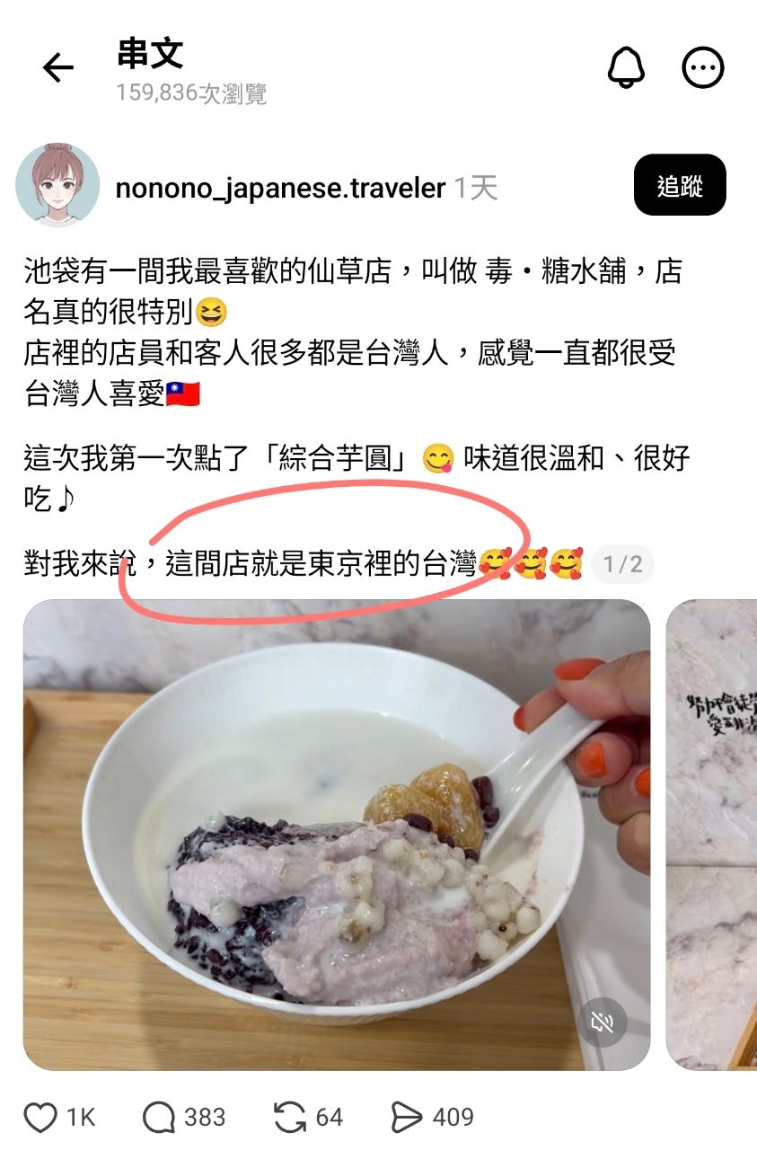 [爆卦] 日本人推薦東京的台灣甜點店被出征了！ - 八卦 - PTT.BEST 批踢踢爆文