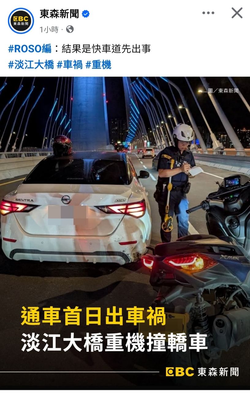 [新聞] 淡江大橋迎首撞！開通不到9小時　大重機 - 八卦 - PTT.BEST 批踢踢爆文