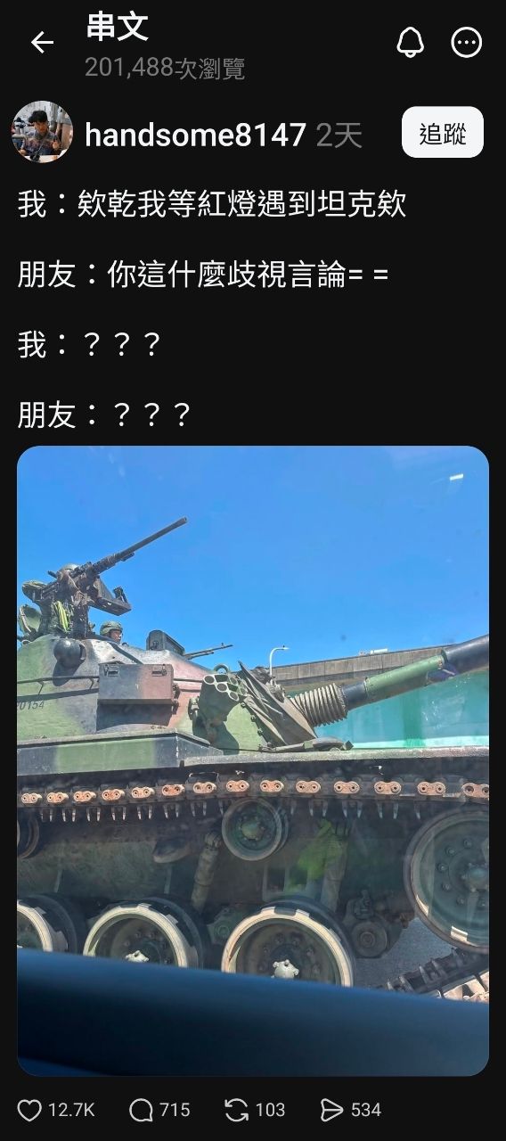[問卦] 脆熱議：坦克是支語！ - 八卦 - PTT.BEST 批踢踢爆文