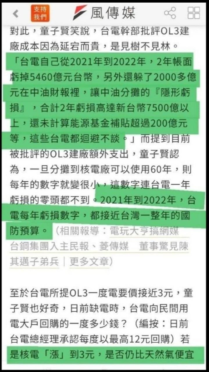 [問卦] 所以能源政策算是成功還失敗啊？ - 八卦 - PTT.BEST 批踢踢爆文 2