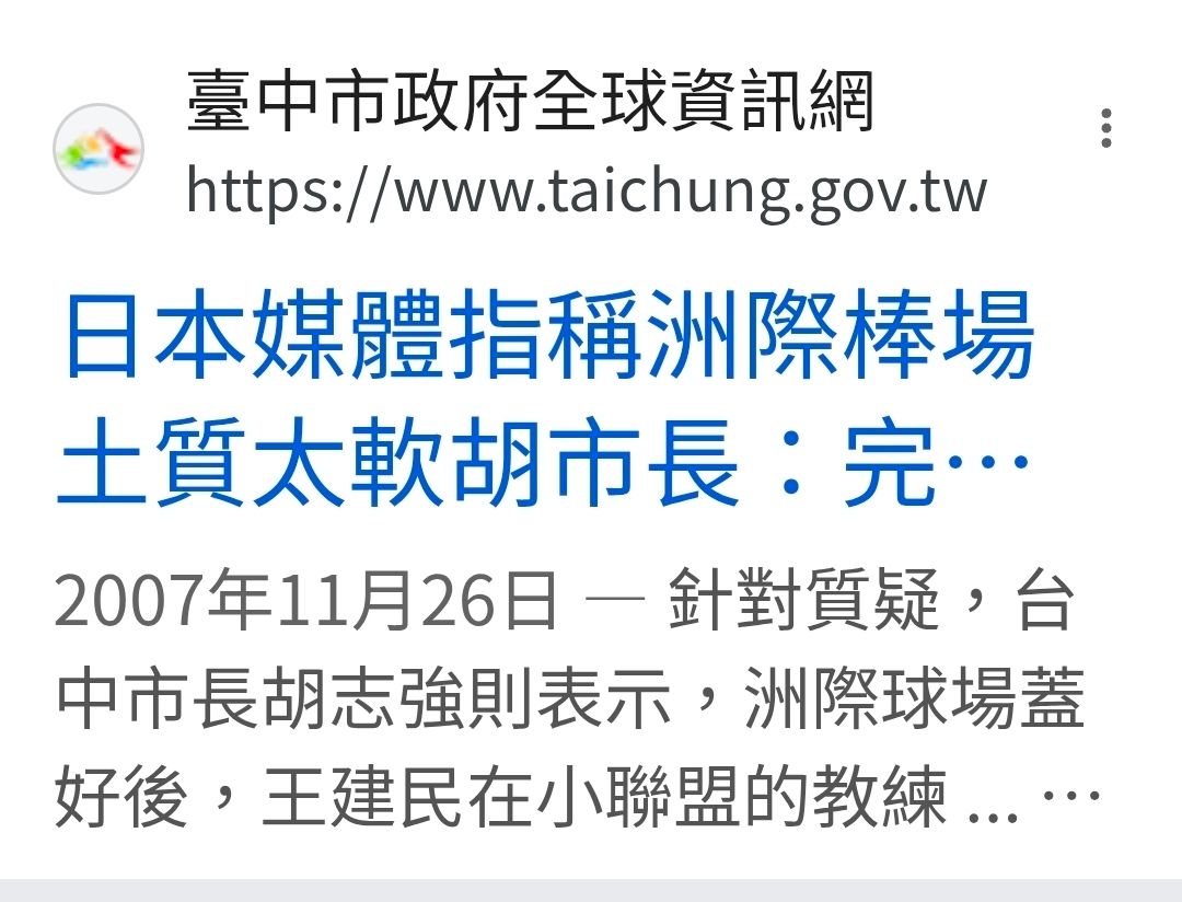 [分享] 中華職棒20座球場首轟打者 - 棒球 - PTT.BEST 批踢踢爆文