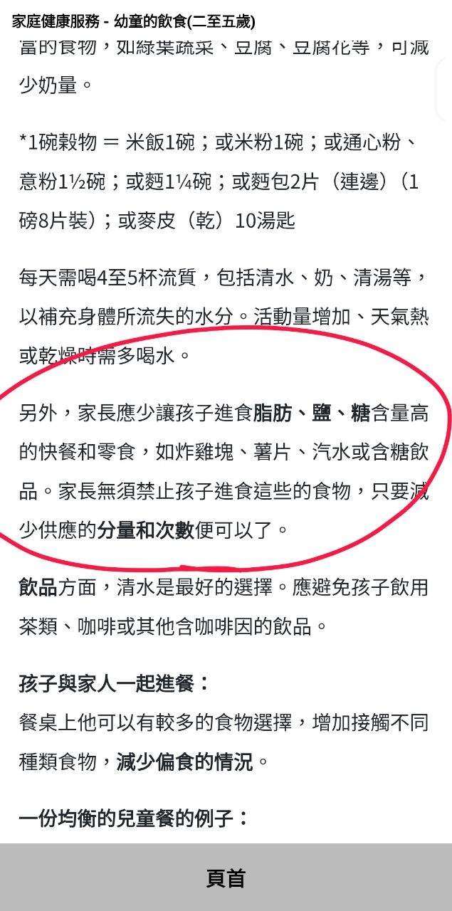 [寶寶] 不給小孩吃東西/懲罰的「度」應該如何拿 - 寶媽 - PTT.BEST 批踢踢爆文