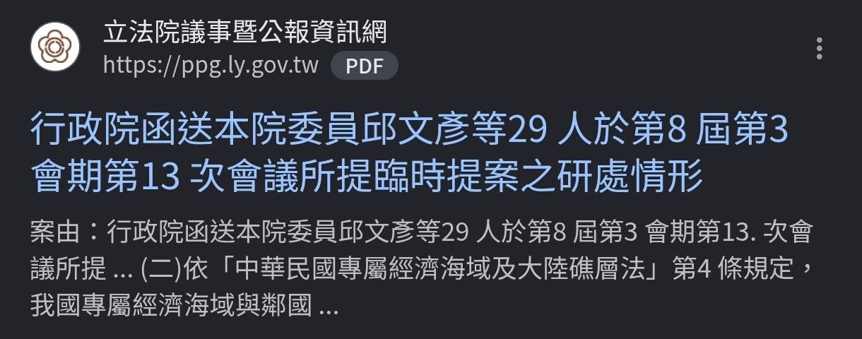 [新聞] 林佳龍：日菲EEZ談判針對中國 - 八卦 - PTT.BEST 批踢踢爆文 3