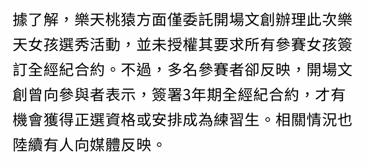 [閒聊] 樂天女孩徵選 - 真香 - PTT.BEST 批踢踢爆文 3