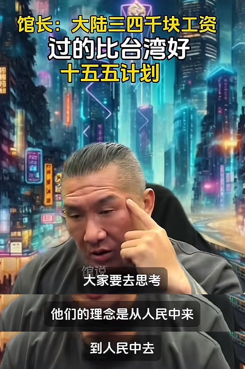 [問卦] 館長：台幣四萬薪水 不如人民幣四千 - 八卦 - PTT.BEST 批踢踢爆文 2