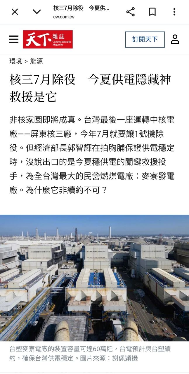 [新聞] CNN稱台灣天然氣存量僅11天「供應脆弱」 - 八卦 - PTT.BEST 批踢踢爆文 2