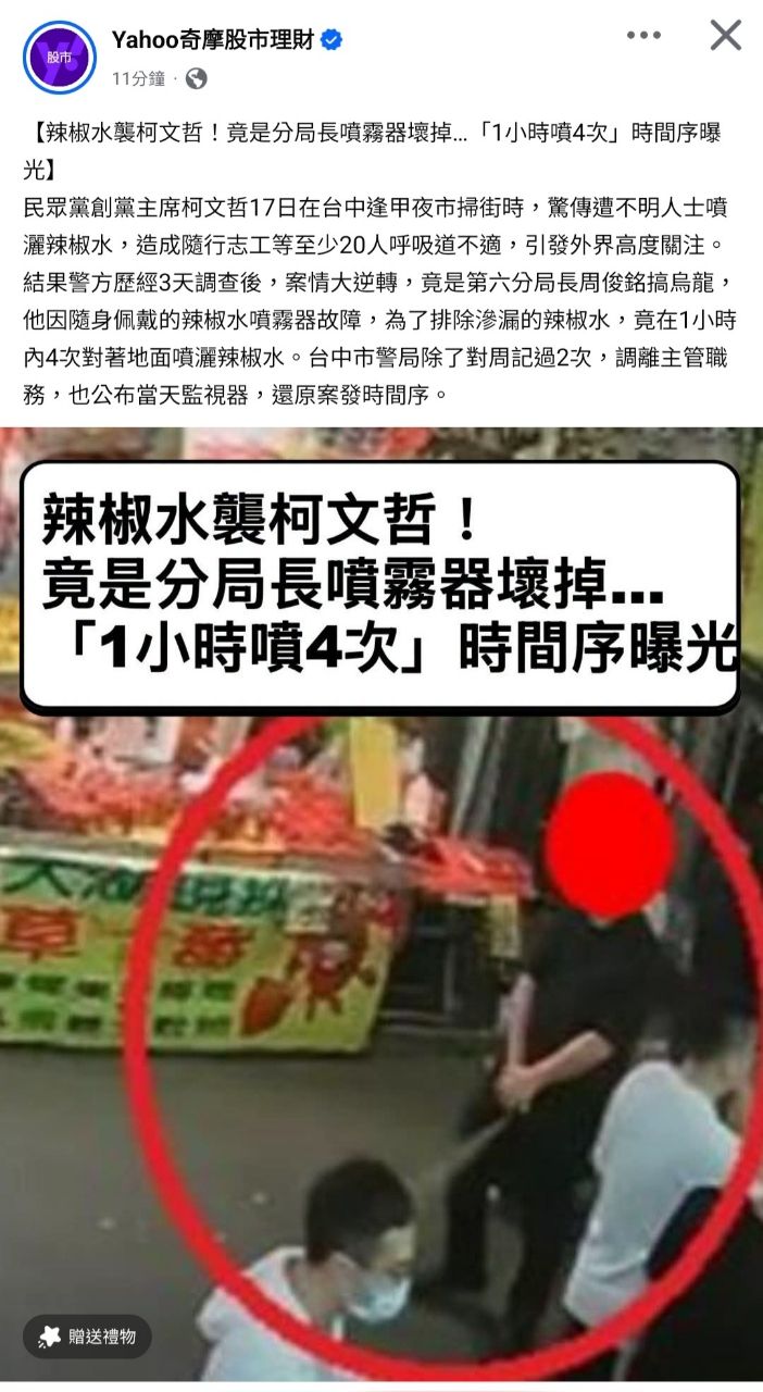 Re: [新聞] 分局長噴辣椒水！見民眾黨報案「還站旁邊 - 八卦 - PTT.BEST 批踢踢爆文