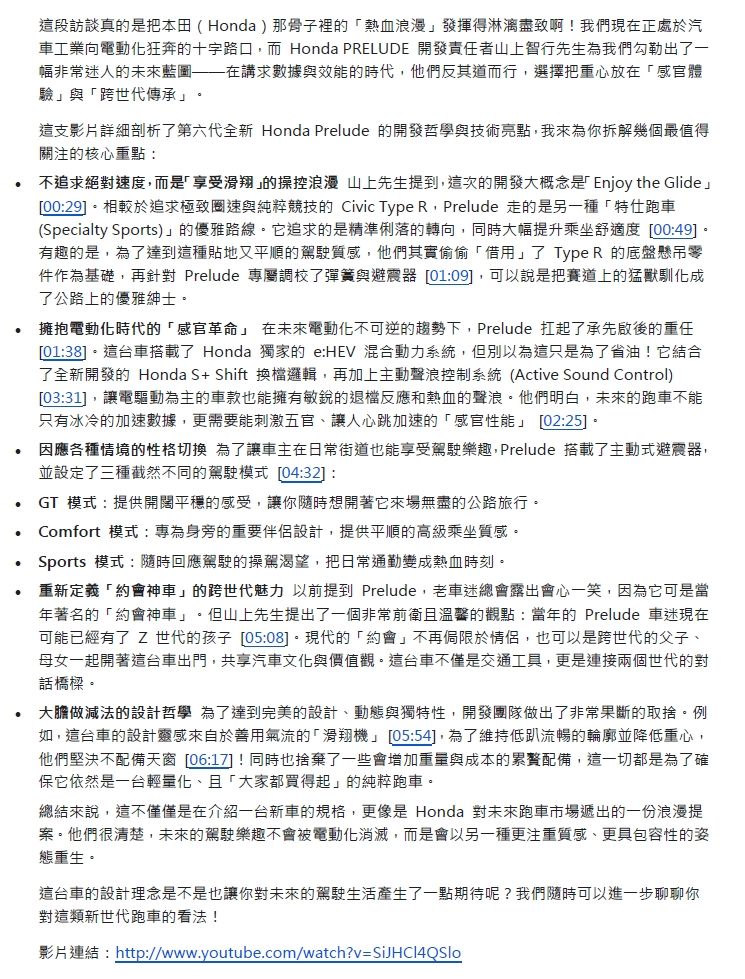 [閒聊] Prelude開發者山上先生訪談 - 汽車 - PTT.BEST 批踢踢爆文