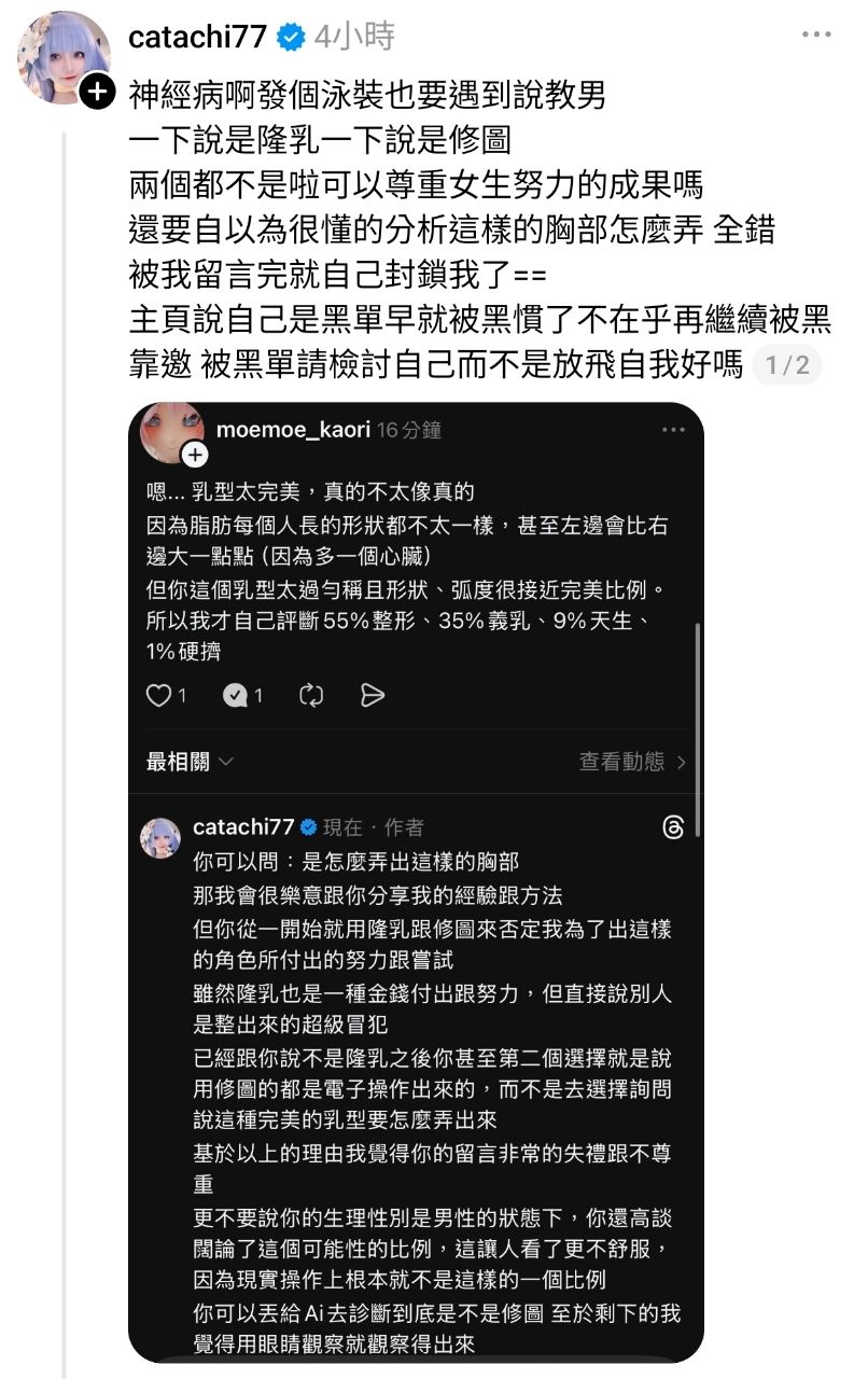 [妮姬] coser: 遇到說教男 在意胸部是真是假 - 希洽 - PTT.BEST 批踢踢爆文 3