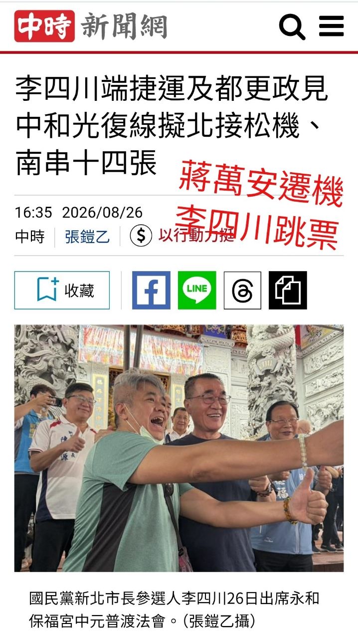 [黑特] 戴立安 新北市 蘇巧慧 43.1% 李四川30.0% - 政黑 - PTT.BEST 批踢踢爆文