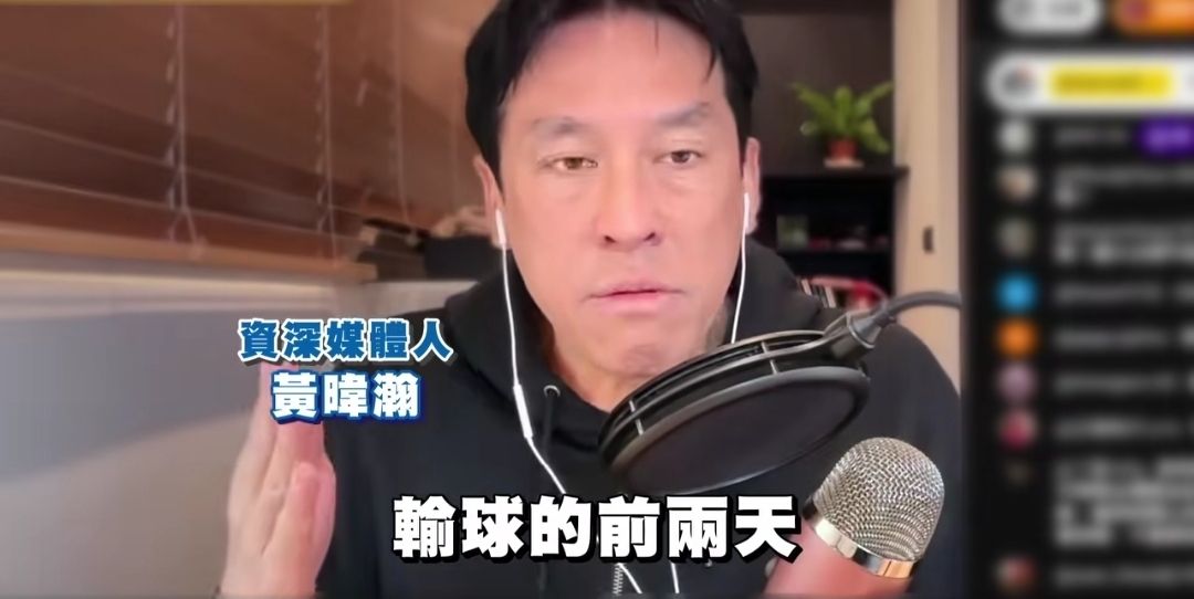 [問卦]黃暐瀚：有一群人 不管台灣輸球贏球都不爽 - 八卦 - PTT.BEST 批踢踢爆文 2