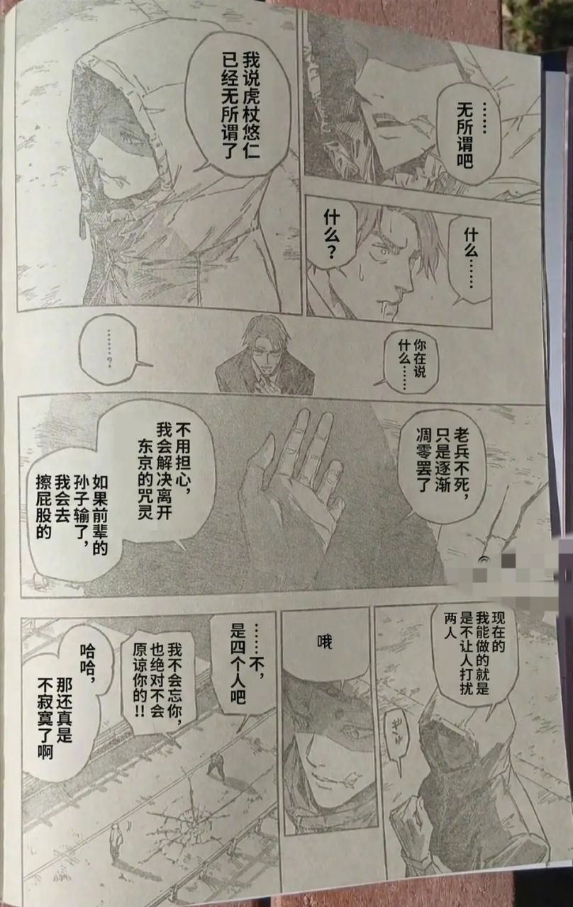 [咒術] 咒術界找虎杖根本找錯方向了 - 希洽 - PTT.BEST 批踢踢爆文 2