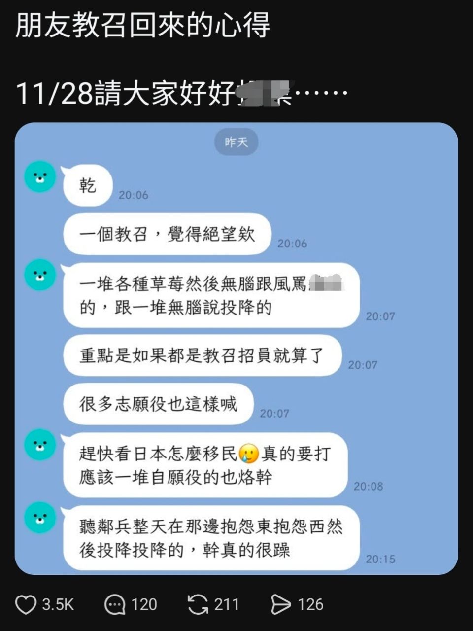[問卦] 脆崩潰：教召一堆人在喊投降... - 八卦 - PTT.BEST 批踢踢爆文