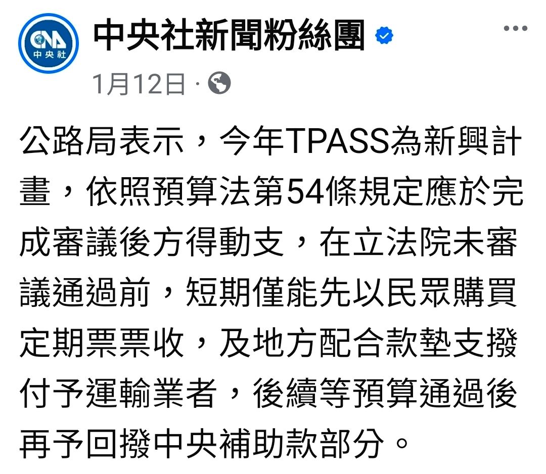 [討論] 新興預算可以先動支的公決 - 政黑 - PTT.BEST 批踢踢爆文 2