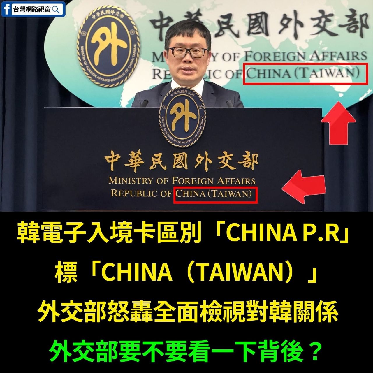 [新聞] 拒遭矮化！外交部反制南韓電子入境卡 - 八卦 - PTT.BEST 批踢踢爆文