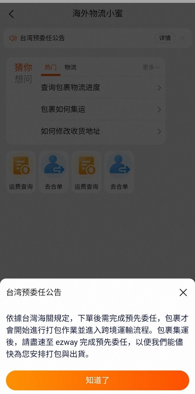 [問卦] 淘寶：請盡速至 EZ Way 完成預先委任 - 八卦 - PTT.BEST 批踢踢爆文