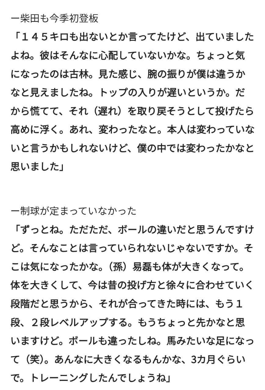 [新聞] 新庄剛志在意古林睿煬投球 驚訝孫易磊腿 - 棒球 - PTT.BEST 批踢踢爆文