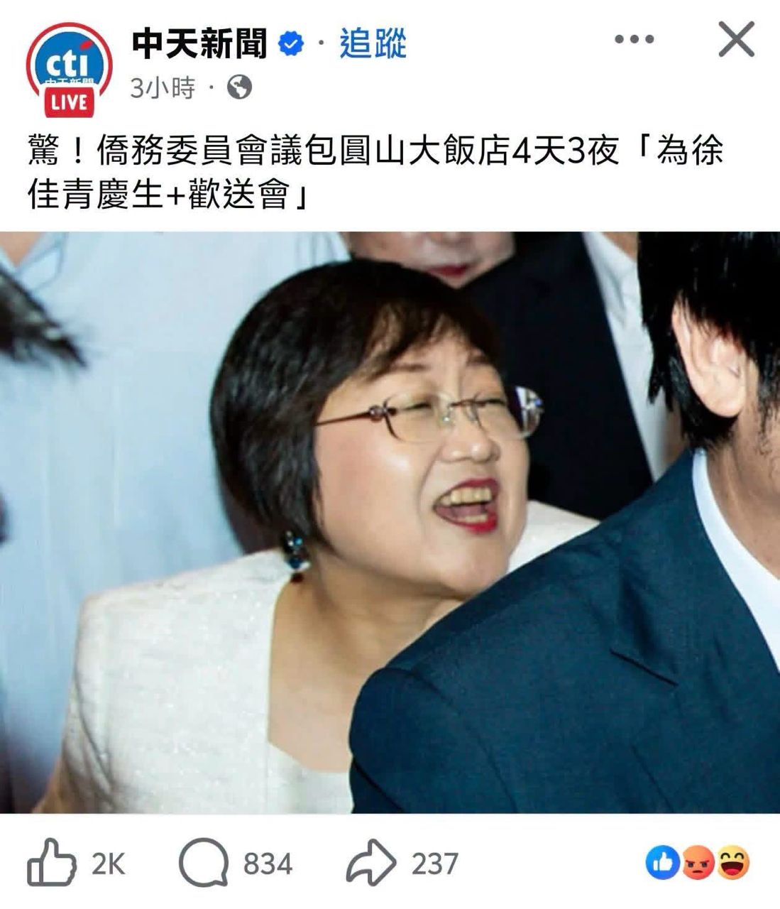 [新聞] 徐佳青壽宴遭抹黑？僑委怒駁「回台吃香喝辣 - 八卦 - PTT.BEST 批踢踢爆文