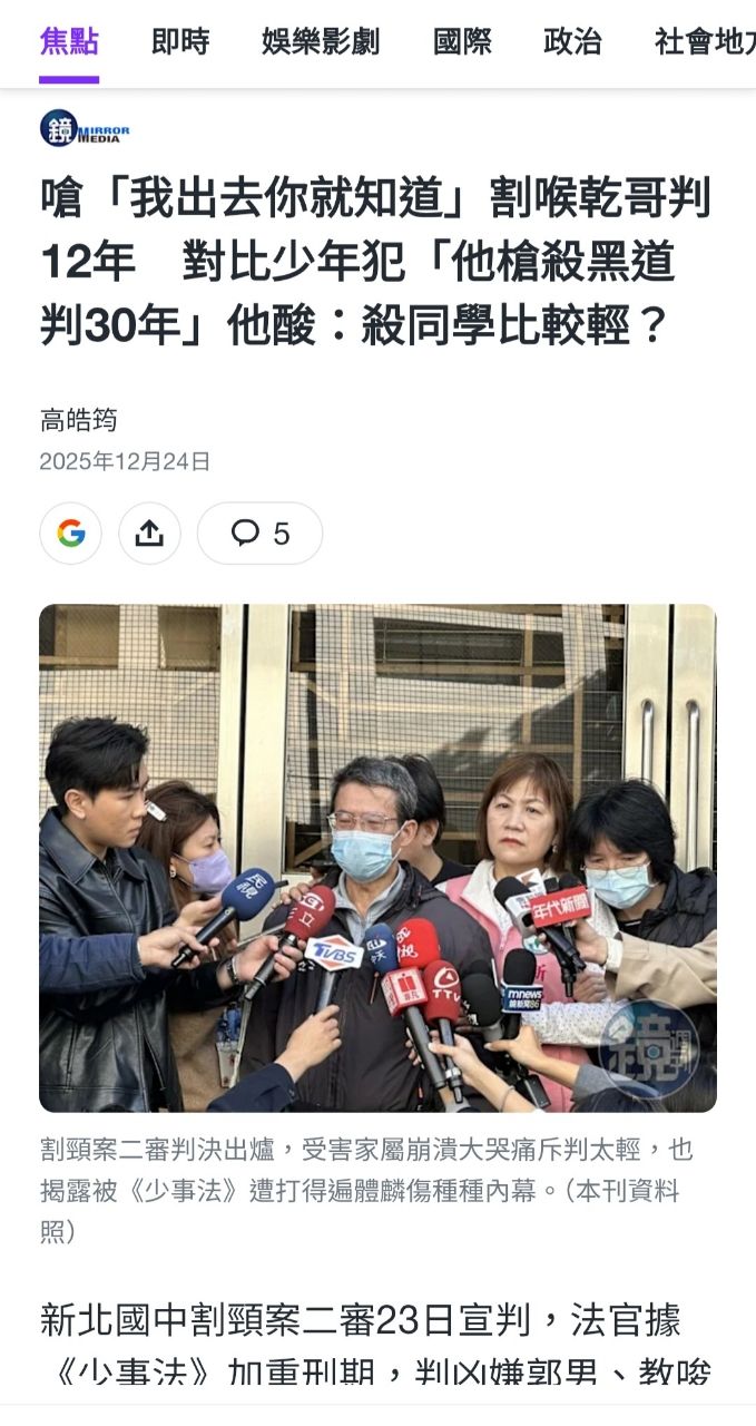 [新聞] 新北國中生割頸案「乾兄妹」一審要賠938 - 八卦 - PTT.BEST 批踢踢爆文 3