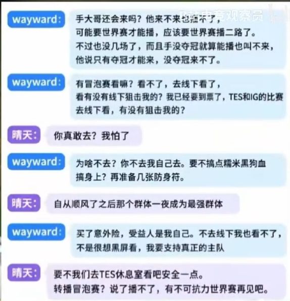 [閒聊] Wayward黑Theshy黑到疑似被老闆開了 - 英雄聯盟 - PTT.BEST 批踢踢爆文