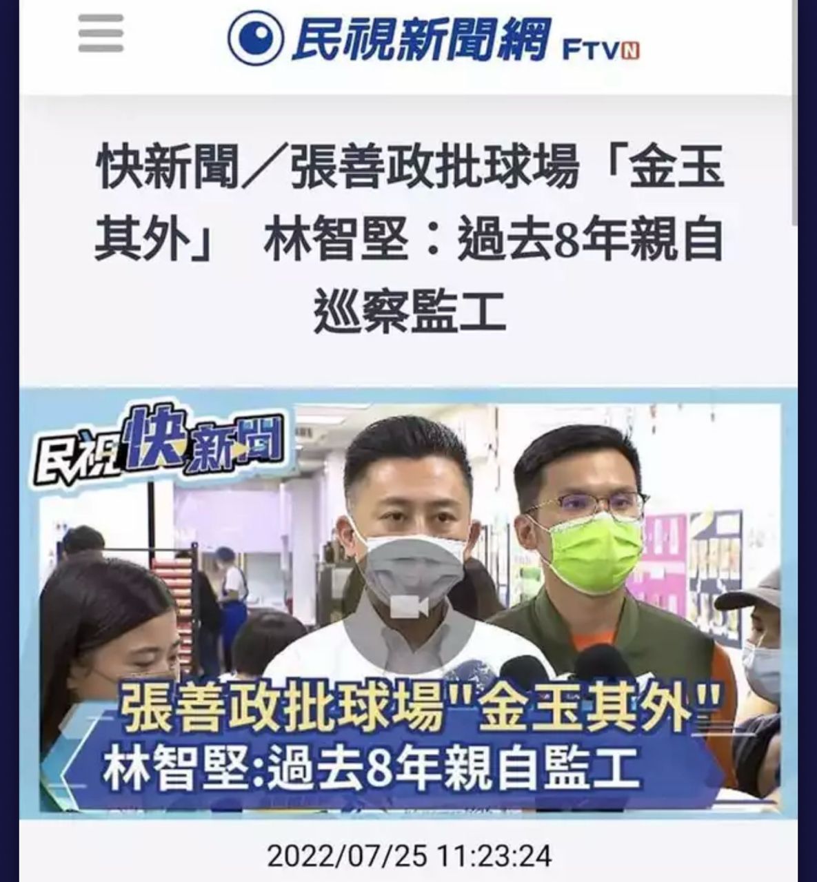 [新聞]影片還原「新竹棒球場工程」 高虹安：廠商 - 八卦 - PTT.BEST 批踢踢爆文 3