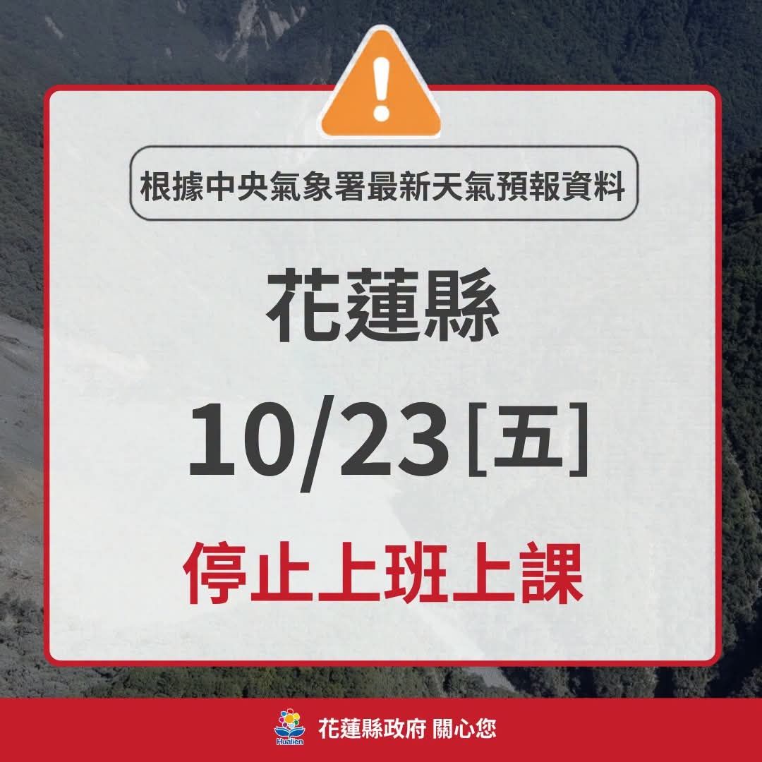 [新聞] 花蓮停班停課 - 八卦 - PTT.BEST 批踢踢爆文