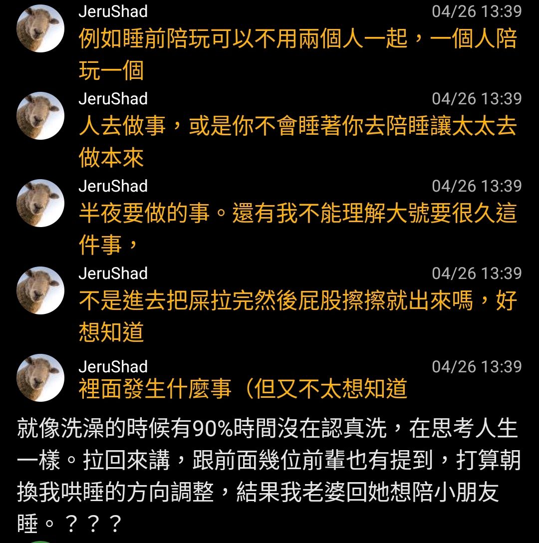 [求助] 夫妻作息相處問題 - 婚姻 - PTT.BEST 批踢踢爆文