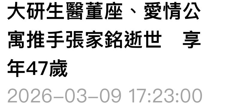 [情報] 7780 大研生醫 本公司董事長辭世 - 股票 - PTT.BEST 批踢踢爆文