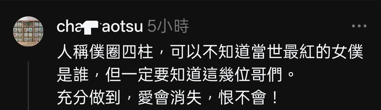 [討論] 要做啥才會被女僕咖啡館公告禁止出入？ - 希洽 - PTT.BEST 批踢踢爆文 3