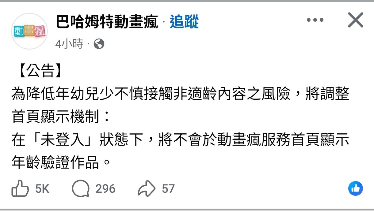 [情報] 巴哈動畫瘋：降低年幼兒少不慎接觸非適 - 希洽 - PTT.BEST 批踢踢爆文