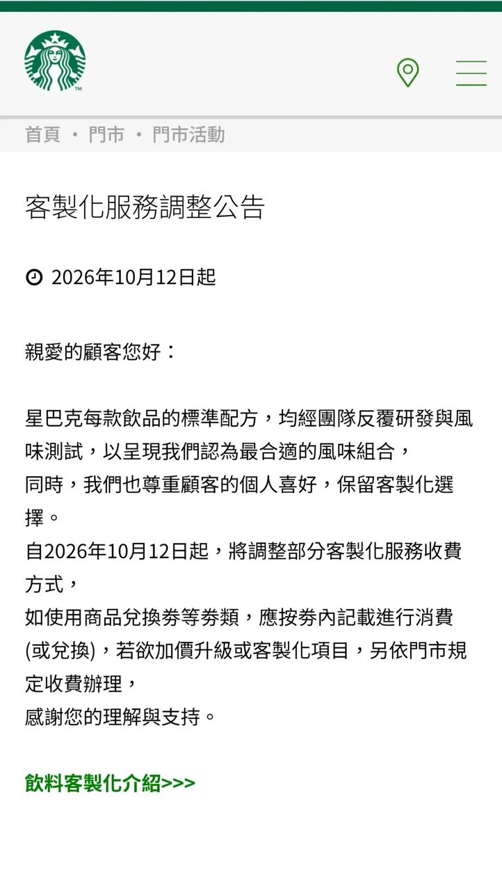 [新聞] 星巴克推客製化新規 常客怒了！「去冰、 - 八卦 - PTT.BEST 批踢踢爆文 3