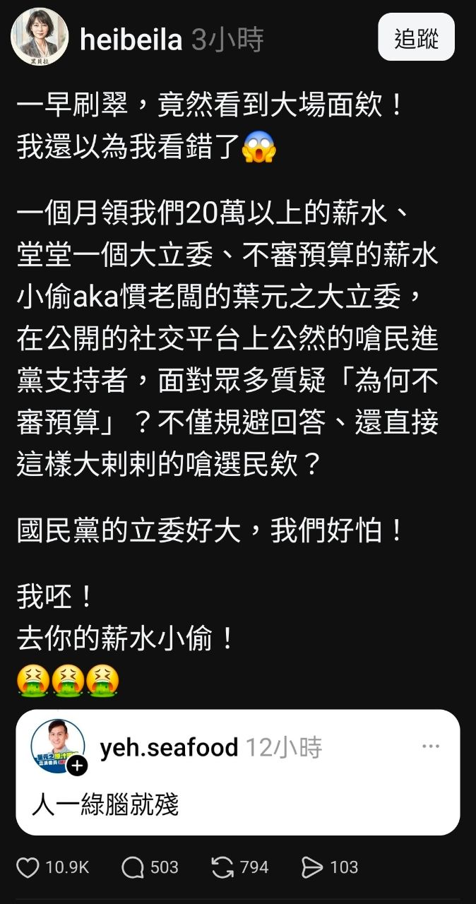 [討論] 脆熱議：葉元之立委公開嗆選民！ - 政黑 - PTT.BEST 批踢踢爆文