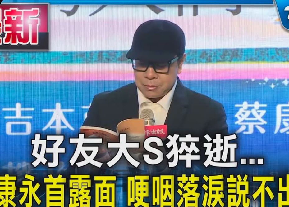 [討論] 蔡康永穿的跟悼念大s是同一套xd - 政黑 - PTT.BEST 批踢踢爆文 2