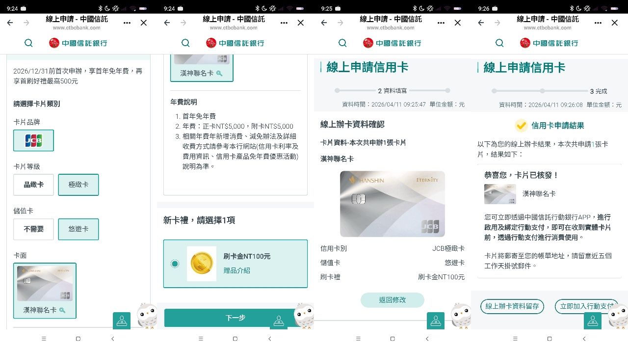Re: [閒聊] 4月第一輪JCB悠遊聯名卡自動加值10%回饋 - 卡版 - PTT.BEST 批踢踢爆文 2