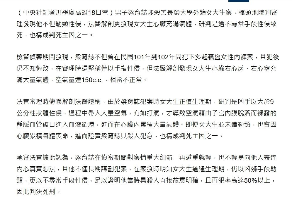 [新聞] 理由曝！9cm性侵擄殺馬國女大生「心臟灌 - 八卦 - PTT.BEST 批踢踢爆文 3
