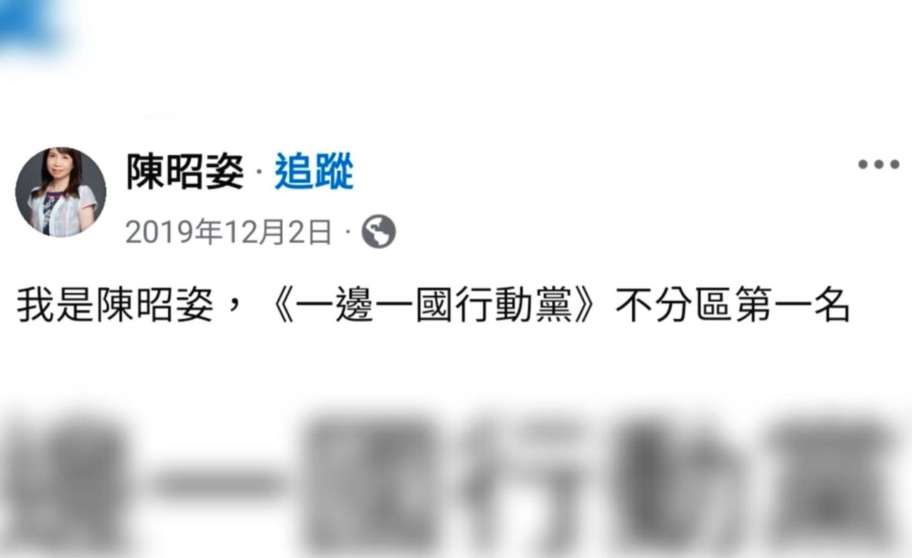 [討論] 陳昭姿：民進黨宣布台灣中國一邊一國啊 - 政黑 - PTT.BEST 批踢踢爆文 3