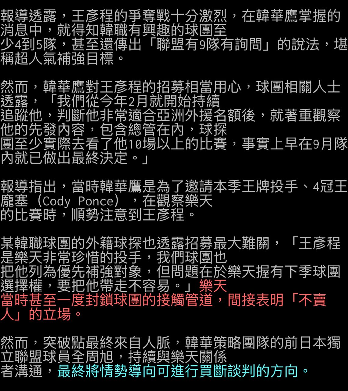 [分享] 韓媒：10萬鎂超值投資 王彥程2連勝 - 棒球 - PTT.BEST 批踢踢爆文