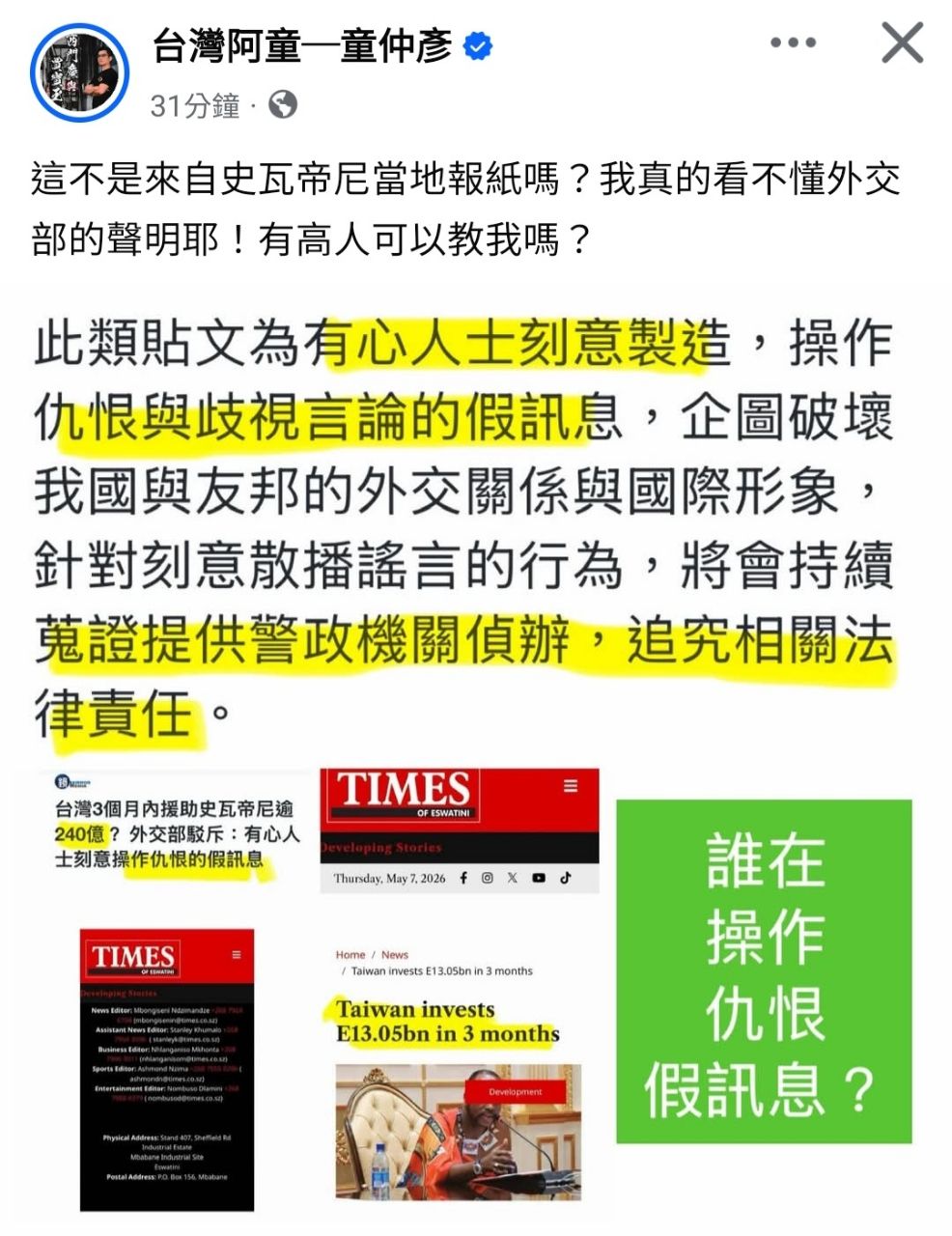 [問卦] 外交部說250億是假訊息，要追究法律責任 - 八卦 - PTT.BEST 批踢踢爆文 2