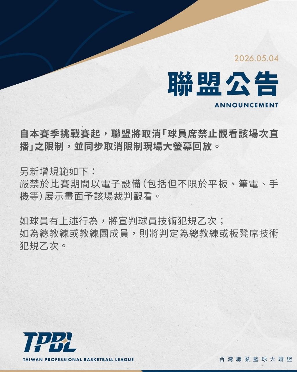 [情報] [tpbl]聯盟公告：自本賽季挑戰賽起 - 台籃 - PTT.BEST 批踢踢爆文