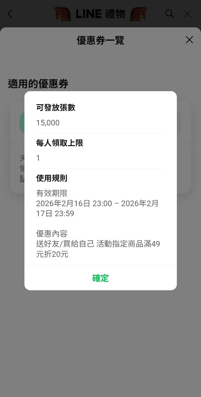 [情報]Line 禮物49-20抵用券 - 省錢 - PTT.BEST 批踢踢爆文 2