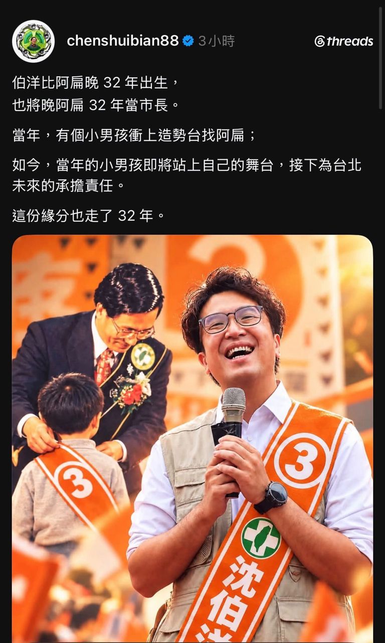 [新聞] 陳水扁：32年前有個小男孩衝上台找我　 - 八卦 - PTT.BEST 批踢踢爆文 3
