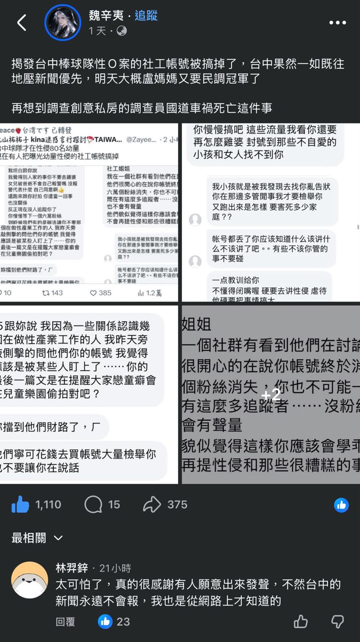 [討論] 台中性侵狼師的吹哨者帳號被消失 - 政黑 - PTT.BEST 批踢踢爆文