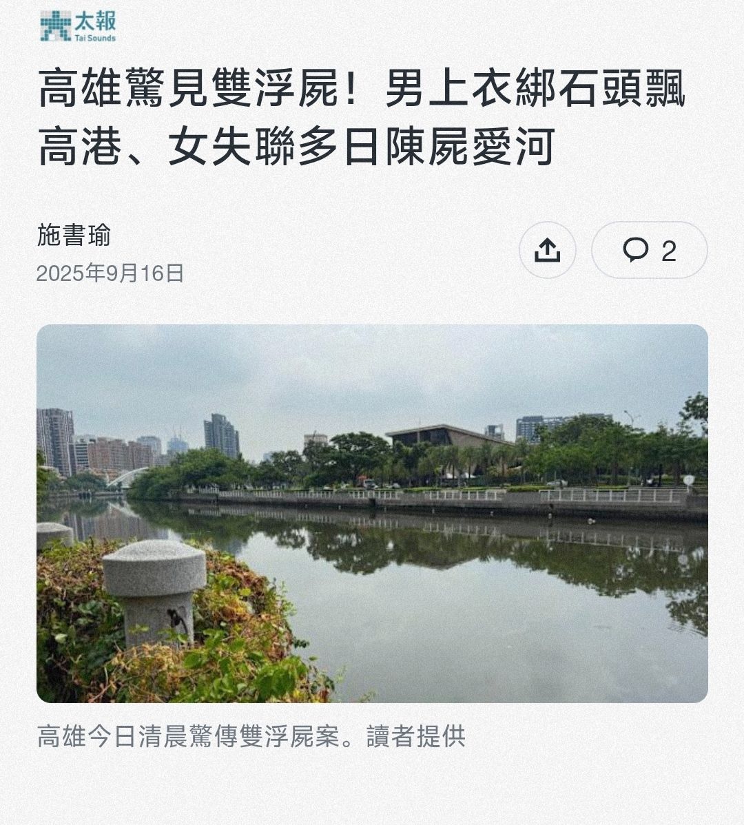 [問卦] 高雄屍體 -「無外力介入」「排除他殺」 - 八卦 - PTT.BEST 批踢踢爆文 3