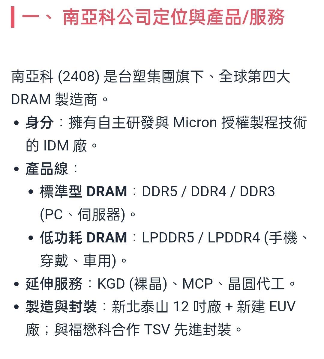 [新聞] 台灣第一家！南亞科打入輝達記憶體供應 - 股票 - PTT.BEST 批踢踢爆文