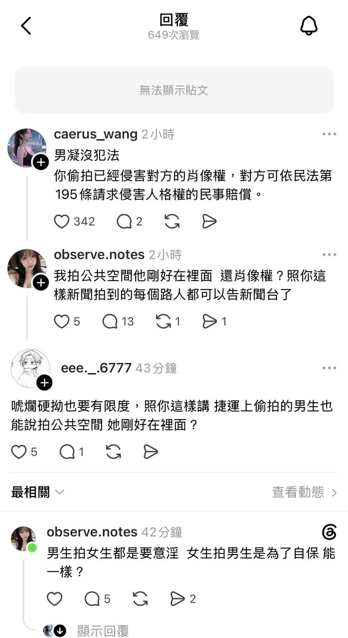 [問卦] 脆熱議：男性凝視真的有點煩... - 八卦 - PTT.BEST 批踢踢爆文 2